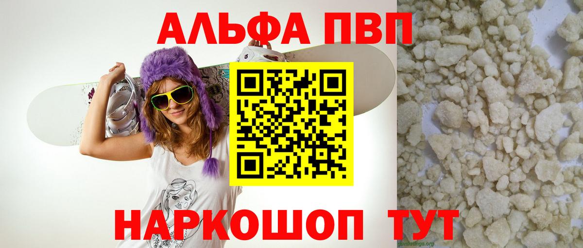 Alpha PVP VHQ  Alpha PVP СК  Вход с VPN  А ПВП Crystall  Каспийск 