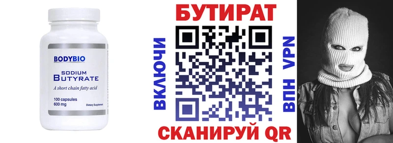 где можно купить   Каспийск  Бутират BDO 