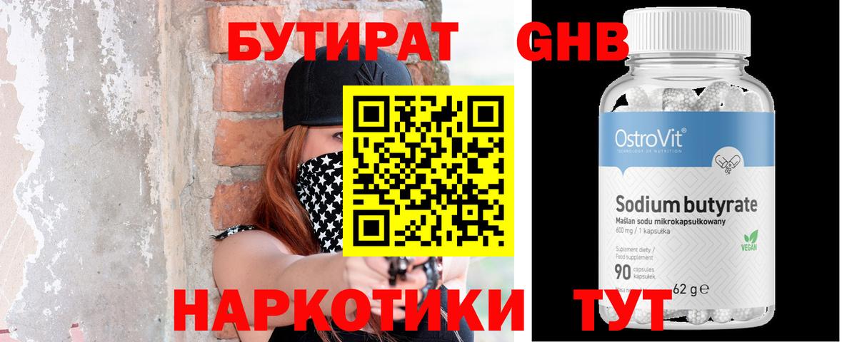 БУТИРАТ оксана  Бутират  Каспийск  Вход с VPN 