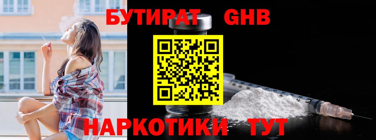 БУТИРАТ GHB Каспийск