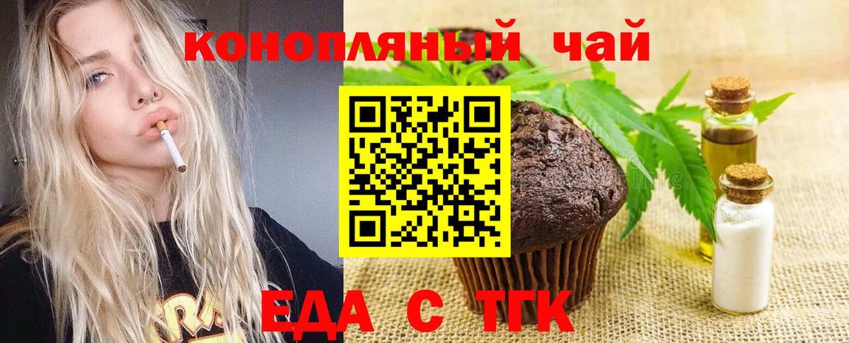 Еда ТГК марихуана Каспийск