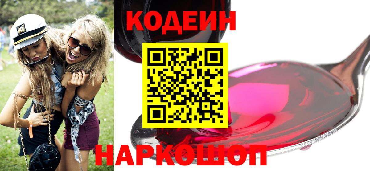 Кодеиновый сироп Lean Purple Drank  Codein Purple Drank  Вход с VPN  Каспийск 