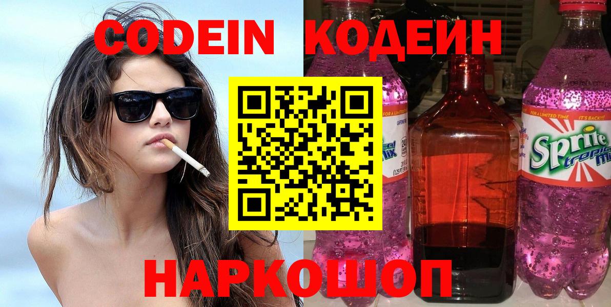 Codein Purple Drank Каспийск