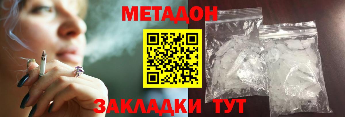 Каспийск  МЕТАДОН белоснежный  Вход с VPN 